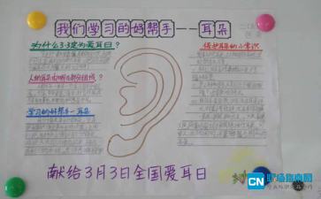 2016年3月3日爱耳日手抄报精选