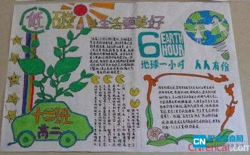 2017年小学地球一小时手抄报