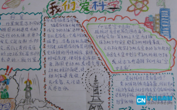 科学手抄报