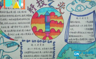 科学手抄报
