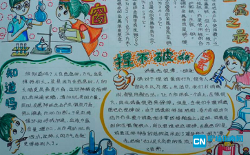 科学手抄报
