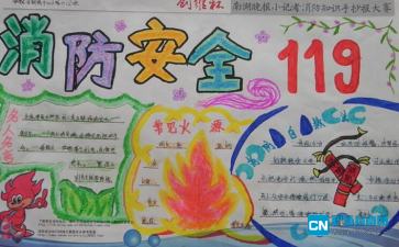 2017安全手抄报