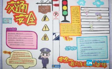 2017安全手抄报