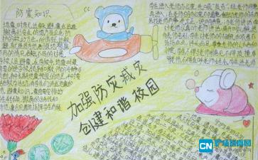 防灾减灾手抄报的资料