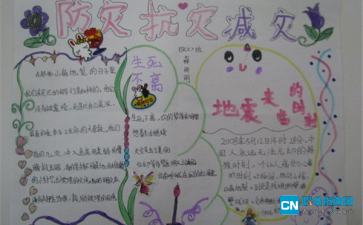 防灾减灾手抄报的资料