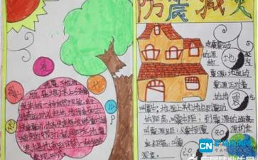 防灾减灾手抄报的资料