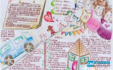 防灾减灾手抄报的资料