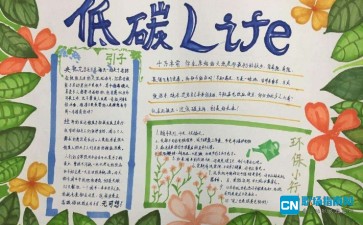 低碳生活小学生手抄报
