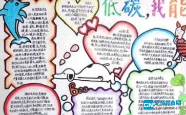 低碳生活小学生手抄报