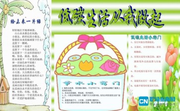 低碳生活小学生手抄报