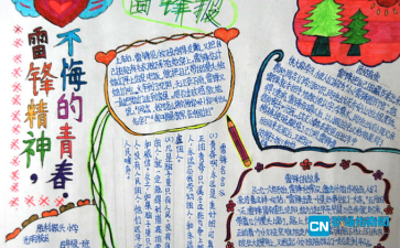 学习雷锋好榜样手抄报内容：雷锋精神