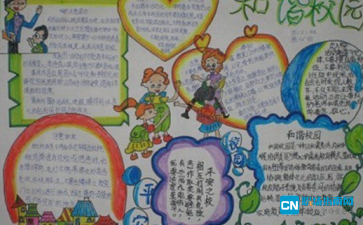 校车安全的手抄报