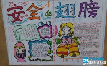 校车安全的手抄报