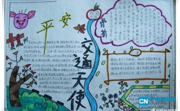 校车安全的手抄报