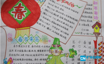 欢度春节手抄报图片资料