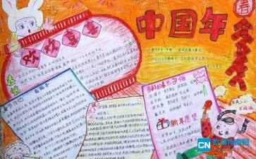 欢度春节手抄报图片资料