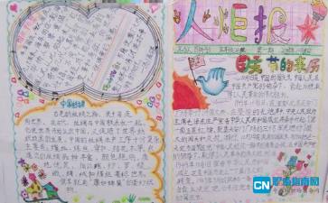 3年级国庆节手抄报