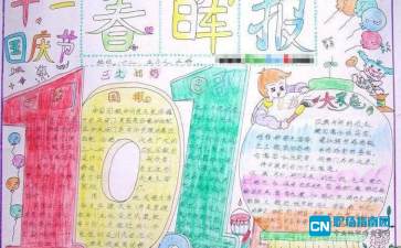 3年级国庆节手抄报